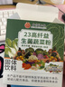 北京同仁堂23高纤益生菌果蔬粉 蔬菜粉膳食纤维老人儿童 烘焙 特添益生菌 45g*5盒 实拍图