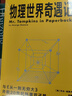 物理世界奇遇记 《从一到无穷大》作者乔治·伽莫夫又一代表作 实拍图