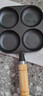 【大牌同款】章丘四孔铸铁煎蛋锅无涂层不易粘多功能早餐煎蛋锅 黑色17cm 铸铁四孔煎锅 实拍图