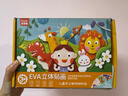 奕思瑞儿童eva贴画3d立体粘贴画纸1-3-6岁手工diy材料包男女孩生日礼物 实拍图