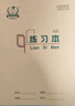 多利博士22K横线练习本作业本北京指定小学生初中笔记本子练习簿软抄本记事日记本28+2页10本装【全网低价 实拍图