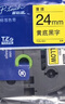 兄弟(brother)TZe-651 24mm黄底黑字标签色带（适用PT1650/7600/2700/3600） 实拍图