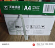 天章 （TANGO）新绿天章A4打印纸 80g 500张*8包 双面打印复印纸 纸张洁白顺滑不卡纸 整箱4000张【匠心品质款】 实拍图
