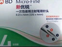新优锐BD针头胰岛素针头一次性使用注射笔用针头0.23*4mm105支 实拍图