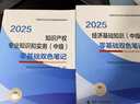 人事社2025年新版中级经济师官方教材配套零基础双色笔记【知识产权】中级 实拍图