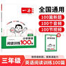 一本小学英语阅读训练100篇三年级上下册 2026版阅读理解词汇积累 语法点拨 全文翻译 梯度训练 实拍图