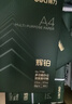 得力（deli）尊铂A4打印纸 80g500张*5包一箱 加厚双面复印纸 高性价比草稿纸 整箱2500张ZF342 实拍图