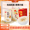 银鹭好粥道即食八宝粥速食粥礼盒早餐食品红豆黑米燕麦休闲食品 椰奶燕麦粥280g*12罐 实拍图