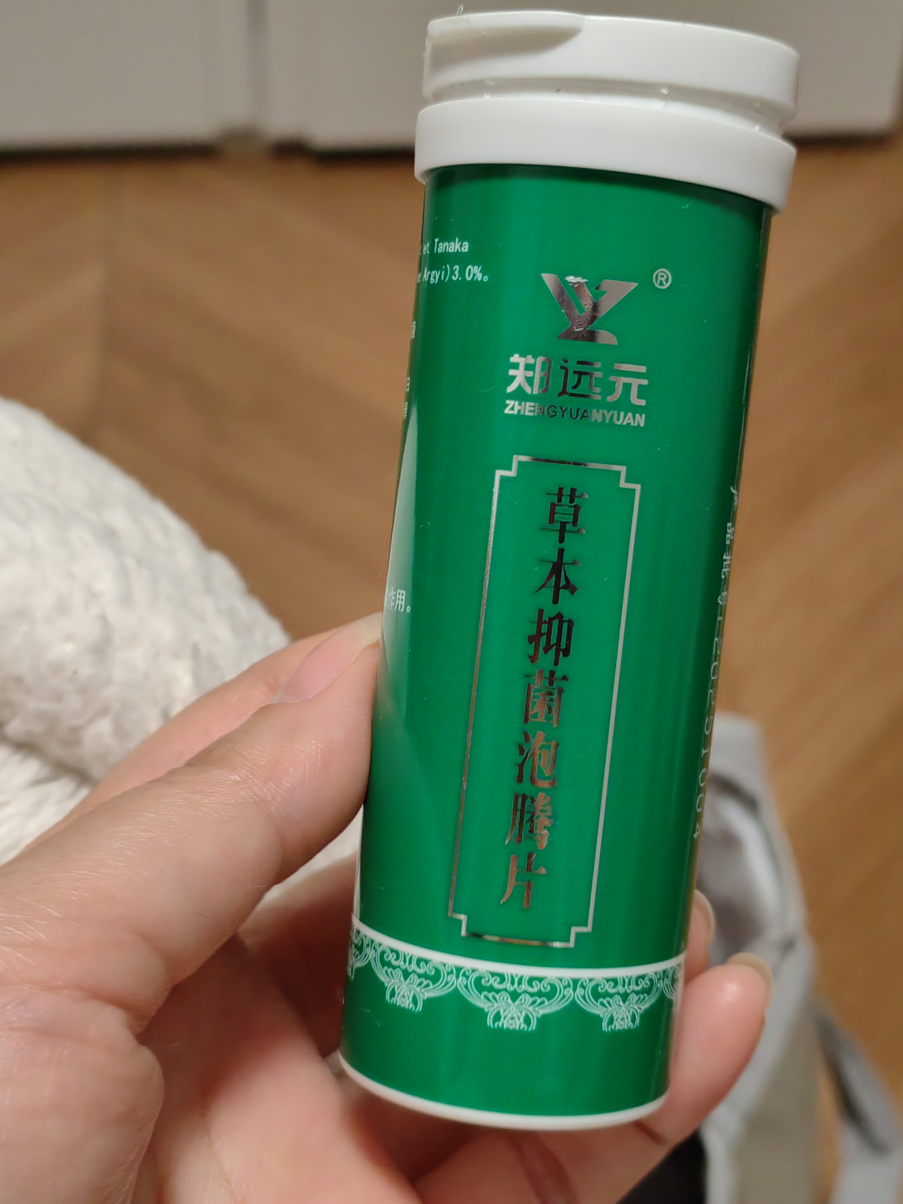 郑远元草本抑菌泡腾片泡脚 脚臭脚汗脚痒水泡足浴 线下门店同款正品 【门店同款】1瓶装6片丨贵在运费 实拍图