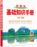 【科目自选】2026版基础知识手册语文数学生物化学物理地理知识大全高考总复习资料金星教育资源库薛金星高考辅导书高中通用 【2026】高中文言文基础知识手册 实拍图