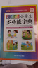 彩图版小学生多功能字典(32开大字护眼版) 笔画部首同义词近义词反义词词典 推荐本书(课标学字)与新华字典(阅读查字)搭配使用 夯实文字基本功 1-6年级工具书 实拍图