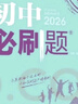 2026初中必刷题 物理八年级上册 苏科版 初二教材同步练习题教辅书 理想树图书 实拍图