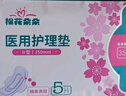 棉花朵朵 医用护理垫卫生巾械字号医用级姨妈巾经期护垫巾日用240mm 32片 实拍图