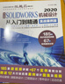 中文版SOLIDWORKS2020机械设计从入门到精通实战案例版 solidworks教程书籍教材autocad教程cad教材自学版 实拍图