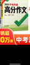 【2026新版】万唯中考满分作文人教版初中万唯中考真题作文素材初一二三语文写作模板七八九年级名校优秀高分范文精选万维教育官方旗舰店 真题作文【语文】 实拍图