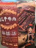 思奇香 风干牛肉干200g麻辣味 约9成风干超干牛肉干解馋零食四川老字号 实拍图