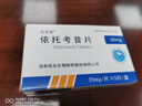 [安多昔] 依托考昔片30mg*5片/盒 实拍图