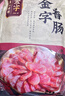金字 老字号 金华香肠熟食腊味咸甜香肠特产三七肥瘦广式腊肠480g 实拍图