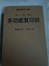 齐心（COMIX）尚典A4打印纸 70g 单包装 500张/包 双面丝滑畅打不透印a4复印纸 办公传真学生草稿纸【热销爆款】 实拍图