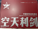 【全网首发】京东典藏礼盒版：空天利剑 中国空军战机图志+“飞龙在天”徽章两用冰箱贴三枚+歼-35空天蓝帽（盒装）  大国重器 央视军事、国防工业、蓝天出版社联合推出 “最美的书”设计师周伟伟倾力打造 实拍图