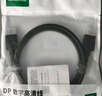 绿联DP线1.4版8K高清4K/2K240HzDisplayPort 适用电脑显卡接显示器电竞视频连接线1米兼容DP1.2 25953 实拍图