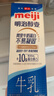 明治 【国内奶源】meiji 醇壹 牛奶 950ml*1瓶  3.5克蛋白质 低温牛奶 实拍图
