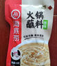 HI 海底捞火锅原味蘸料120g*5 火锅麻辣烫调味料底料蘸料佐料 实拍图