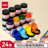 得力（deli）24色100ml丙烯画颜料套装小罐装绘画彩绘涂鸦艺考室内外绘考试联考礼物速写儿童节礼物女孩 实拍图