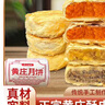 黄庄月饼正宗酥皮蛋黄420g板栗五仁山楂手工月饼中秋礼盒送礼品石家庄特产 蛋黄+椒盐+板栗+五仁【共4袋】 实拍图