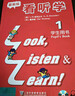 3L看听学（1）学生用书（附光盘） 最新版 实拍图