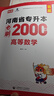 【郑州发货】天一库课河南专升本教材2026必刷2000题历年真题试卷汇编英语2025词汇单词分类刷最后一卷八套卷高数英语大学语文教育理论管理学高等数学经济学生理病理解剖学法学基础专业专升本考试书 【高 实拍图