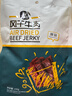 科尔沁 手撕风干牛肉干 原味100g 袋装 休闲零食 肉干肉脯 内蒙特产小吃 实拍图
