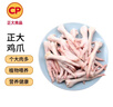 CP正大食品 鸡爪 净重2斤 单个鸡爪约40-50g 生鲜冷冻凤爪烧烤 实拍图