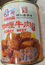 古龙咖喱牛肉罐头240g*3罐 即食速食预制菜熟制拌饭浇头酱 实拍图