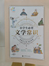 一起同学 小学生必背文学常识 小学阶段适用 曲一线 53小学 实拍图