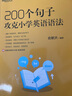 新东方 200个句子攻克小学英语语法 小升初小学通用英语语法详解 实拍图