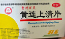 [百灵鸟] 黄连上清片 0.3g*24片*2板*5盒 清热 散风止痛 实拍图