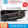 惠普（HP）W1370A 137A原装硒鼓M232dw M233dw M233sdw/sdn M208 进口代用137X约（2600页） 实拍图