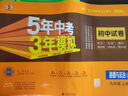 曲一线 53初中同步试卷 化学 九年级下册 人教版 5年中考3年模拟2025春五三 实拍图