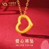 中国黄金（CHINA GOLD）足金爱心吊坠女黄金项链锁骨链挂坠情人节生日礼物送女友老婆 【京速达】爱心吊坠【配S925链】约0.1g 实拍图