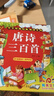 阳光宝贝 唐诗三百首（完整注音版）3-6岁幼儿启蒙儿童国学美绘本小学生益智早教拼音扫码有声伴读古诗300首阅读节课外书假期读物。 暑假作业 一升二暑假衔接 小升初暑假衔接 实拍图