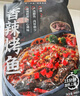 统一开小灶 私房菜 香辣烤鱼 660g/袋 速冻锁鲜 全程冷链到家 实拍图