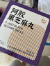 胶城阿胶黑芝麻丸90g 九蒸九晒手工即食独立小袋装食品 滋补休闲零食 实拍图