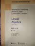 线性代数 第5版 英文版 Linear Algebra, 5th Edition Stephen，H.，Friedberg，Arnold，J. ... 世界图书出版公司 晒单实拍图