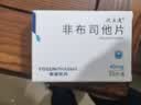 [优立通]非布司他片 40mg*35片 2盒装 实拍图