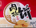 盼盼 肉松饼 网红面包糕点蛋糕办公室早餐零食礼盒小吃 1000g/箱 实拍图