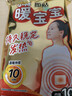 暖宝宝小林制药暖贴即贴10片驱防寒保暖暖身贴暖腰腹背姨妈神器自发热贴 实拍图