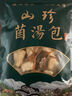 山珍录羊肚菌汤包50g 云南菌菇蘑菇汤包山珍干货特产 火锅煲汤炖鸡材料 实拍图