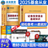 未来教育备考2026年基金从业资格考试教材真题模拟试卷2026证券投资基金基础知识+私募股权+基金法律法规职业道德与业务规范视频网课程题库 热卖款！科目一二：教材+试卷+考点 实拍图
