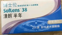 博士伦清朗进口半年抛透明隐形眼镜2片装水润舒适250度-清朗半年型 实拍图